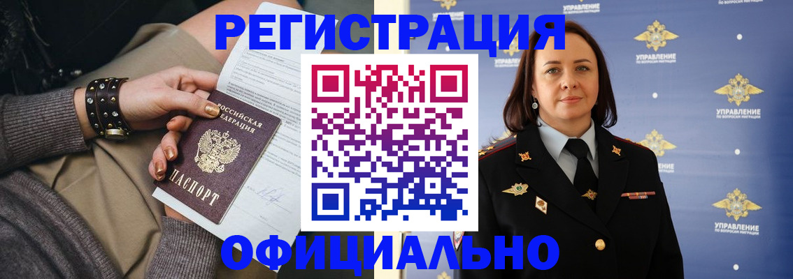 прописка ребенка в Соколе