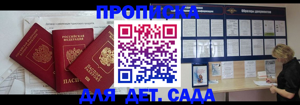 временная регистрация в Соколе