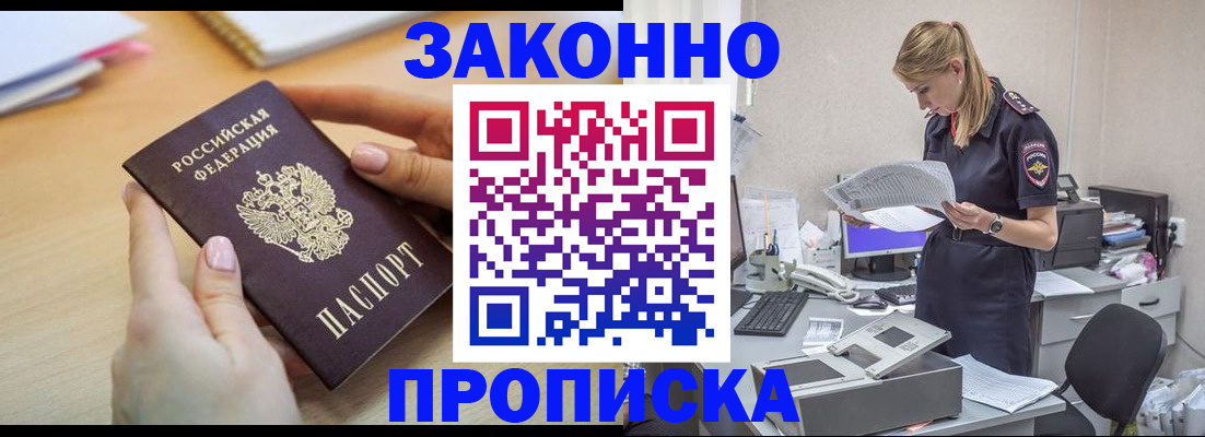 прописка регистрация в Соколе