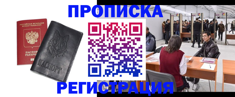 временная регистрация адрес в Соколе