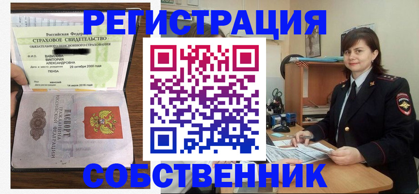 прописка 2025 в Соколе