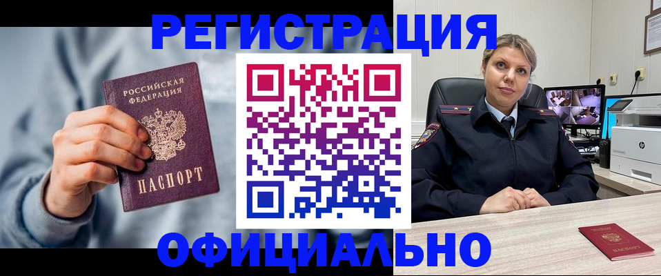 прописка для работы в Соколе