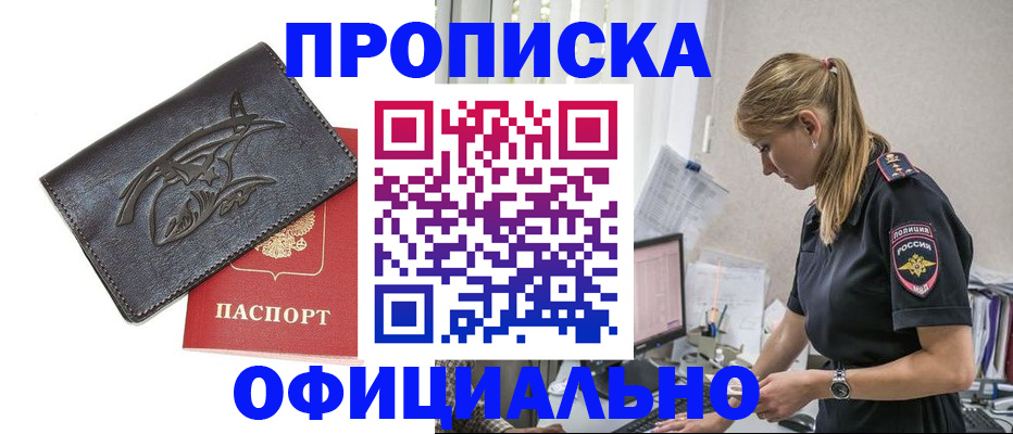 где прописаться в Соколе