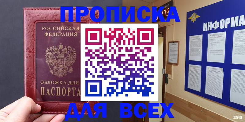 прописка паспорт в Соколе