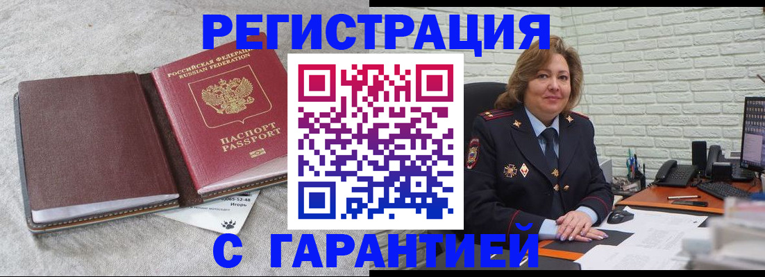 временная регистрация купить в Соколе