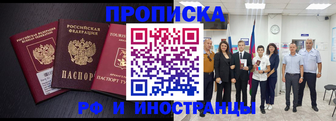 временная регистрация недорого в Соколе